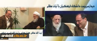 دیدارسرپرست دانشگاه فرهنگیان با آیات عظام در قم