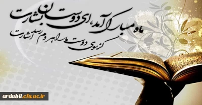 حلول ماه مبارک رمضان مبارک باد