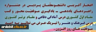 درخشش دانشجومعلّمان پردیس با کسب عناوین اول و برتر کشوری در جشنواره راهبردهای یاددهی ـ یادگیری موقعیت محور