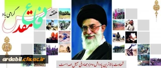 هفته دفاع مقدس  را گرامی می داریم