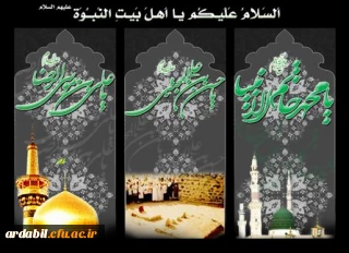 تسلیت رحلت پیامبر اکرم (ص) و شهادت امام حسن المجتبی(ع) و امام موسی الرضا(ع)