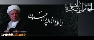 انا لله و انا الیه راجعون