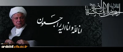 انا لله و انا الیه راجعون