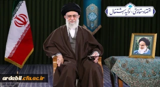 اقتصاد مقاومتی ، تولید - اشتغال :
پیام نوروزی رهبر معظم انقلاب اسلامی به مناسبت آغاز سال ۱۳۹۶