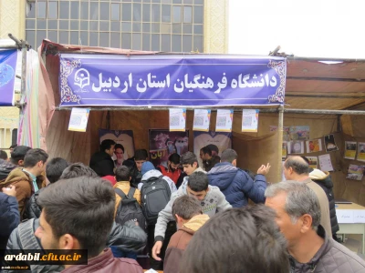 غرفه فرهنگی استکبار ستیزی در اردبیل