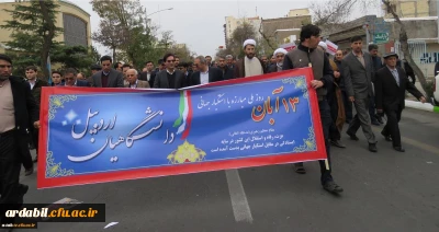 در روز مبارزه با استکبار جهانی صورت گرفت:
حضور پرشور مسؤولین، اساتید، کارکنان و دانشجومعلّمان ولایت مدار دانشگاه فرهنگیان استان اردبیل در راهپیمایی یوم الله 13 آبان
