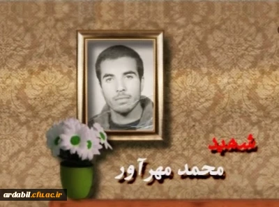 سرپرست مدیریت امور پردیس های دانشگاه فرهنگیان استان اردبیل به مناسبت هفته ی بسیج با خانواده ی شهید محمد مهرآور دیدار کرد.