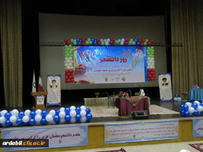 مراسم بزرگداشت روز دانشجو در دانشگاه فرهنگیان اردبیل