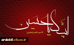 آغاز ثبت نام عتبات دانشگاهیان  25  آذر تا 5 دی ماه 2