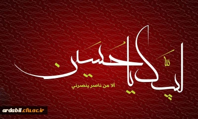 آغاز ثبت نام عتبات دانشگاهیان  25  آذر تا 5 دی ماه