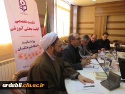 اولین جلسه ی  هم اندیشی اساتید دانشگاه فرهنگیان اردبیل با حضور اساتید تشکیل شد. 2