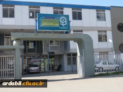 معرفی پردیس علامه طباطبایی اردبیل (برادران) 2