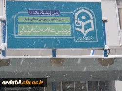 بارش برف 25 بهمن ماه 1396 به روایت تصویر(دانشگاه فرهنگیان اردبیل ) 2