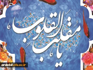 پیام تبریک مدیریت دانشگاه فرهنگیان اردبیل به مناسبت فرا رسیدن سال نو