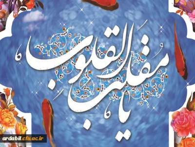 پیام تبریک مدیریت دانشگاه فرهنگیان اردبیل به مناسبت فرا رسیدن سال نو