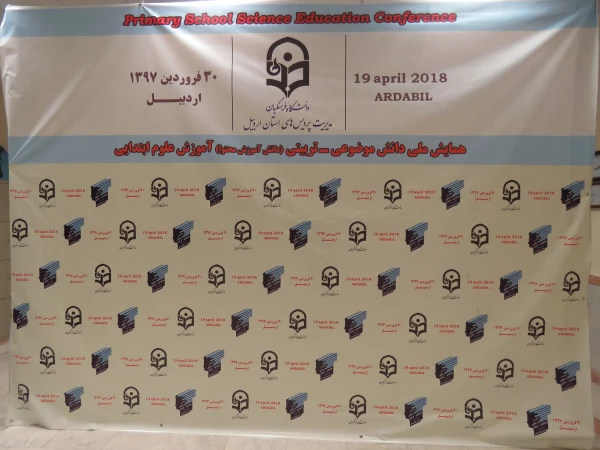 با حضور محققان 8 استان کشور؛

برگزاری همایش دانش موضوعی-تربیتی(دانش آموزش محتوا)  علوم ابتدایی در دانشگاه فرهنگیان  اردبیل 2