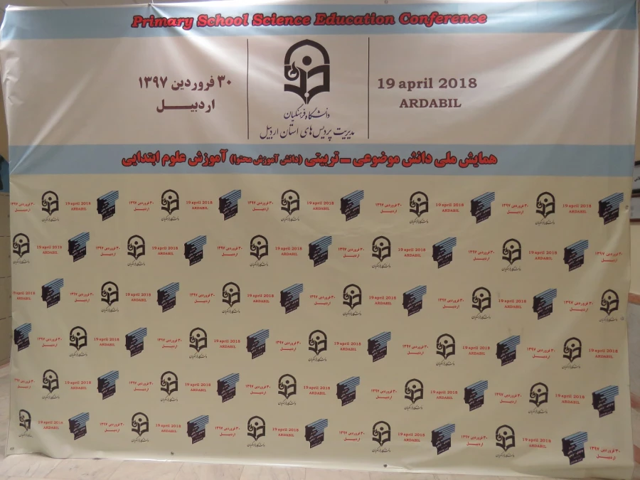 با حضور محققان 8 استان کشور؛

برگزاری همایش دانش موضوعی-تربیتی(دانش آموزش محتوا)  علوم ابتدایی در دانشگاه فرهنگیان  اردبیل 2