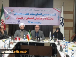 نشست صمیمی اعضای هیات علمی و مدرسان دانشگاه فرهنگیان استان اردبیل به مناسبت داشت هفتۀ آموزش 2