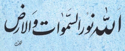 الله نور السموات و الارض