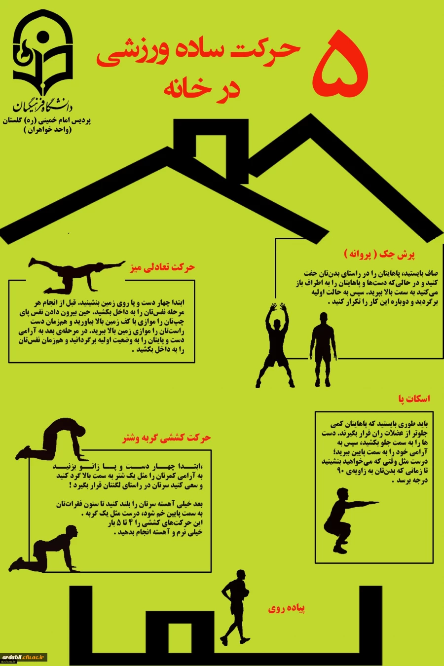 درخشش دانشجومعلمان دانشگاه فرهنگیان اردبیل در رشته های مختلف دومین جشنواره رسانه های فرهنگی – ورزشی دانشجو معلمان سراسرکشور دانشگاه فرهنگیان 3