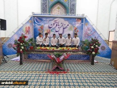 محفل نورانی انس با قرآن کریم  در دانشگاه فرهنگیان استان با حضور بیش از 550 نفر از دانشجو معلمان، اساتید و کارکنان دانشگاه فرهنگیان در مهدیه اردبیل برگزار شد.