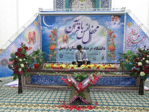 محفل نورانی انس با قرآن کریم  در دانشگاه فرهنگیان استان با حضور بیش از 550 نفر از دانشجو معلمان، اساتید و کارکنان دانشگاه فرهنگیان در مهدیه اردبیل برگزار شد. 4