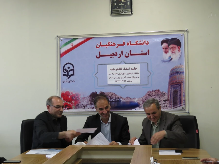 «تفاهم نامه مبارک  و مهم  در ماه مبارک و با عظمت»

امضا تفاهم نامه بین شهرداری،  اداره کل آموزش و پرورش و دانشگاه فرهنگیان استان اردبیل 3