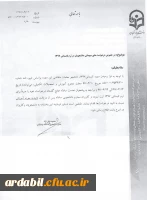 اطلاعیه درخواست میهمانی دانشجویان در ترم تابستانی 1397 2