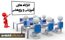 فرم ثبت نام در دوره آموزشی کارشناسان پژوهش، کتابداران و گردانندگان نشریات تخصصی - اردبیل 1397 2