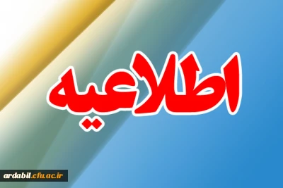 جدول زمانبندی آزمون استخدام پیمانی سال 1397 آموزش و پرورش