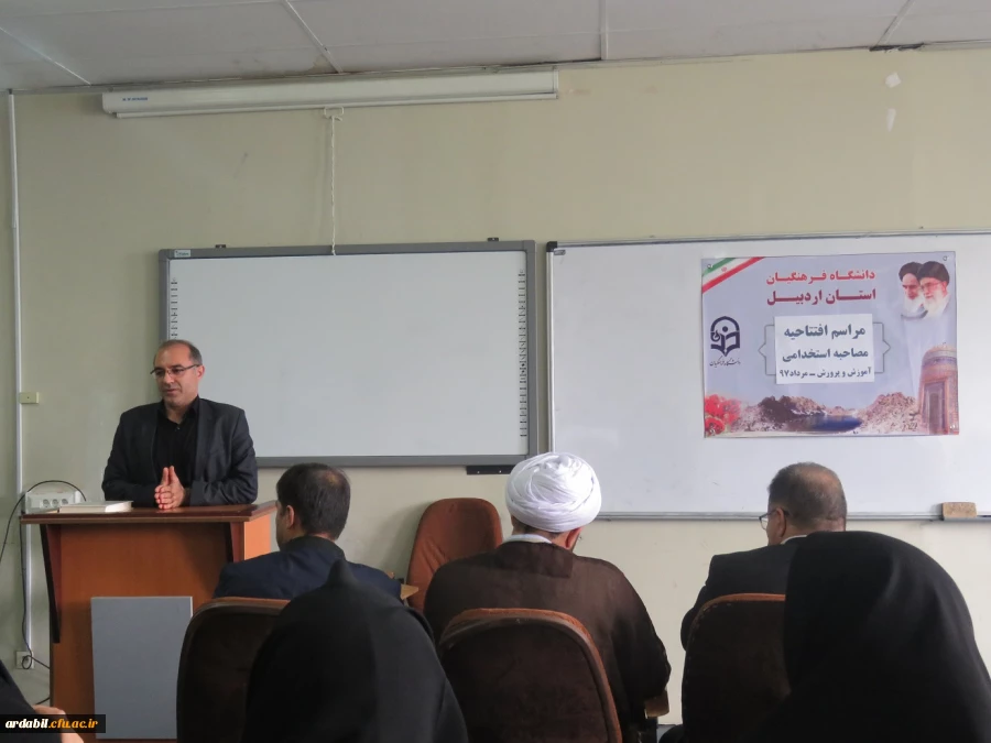 مراسم آغازین انجام مصاحبه استخدامی مستخدمان پیمانی آموزش و پرورش سال ۱۳۹۷ در دانشگاه فرهنگیان اردبیل 2