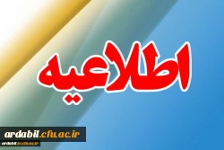 برنامه زمان بندی و مدارک لازم جهت شرکت در مصاحبه معرفی شدگان چند برابر ظرفیت در کلیه کد رشته های تحصیلی دانشگاه فرهنگیان 2