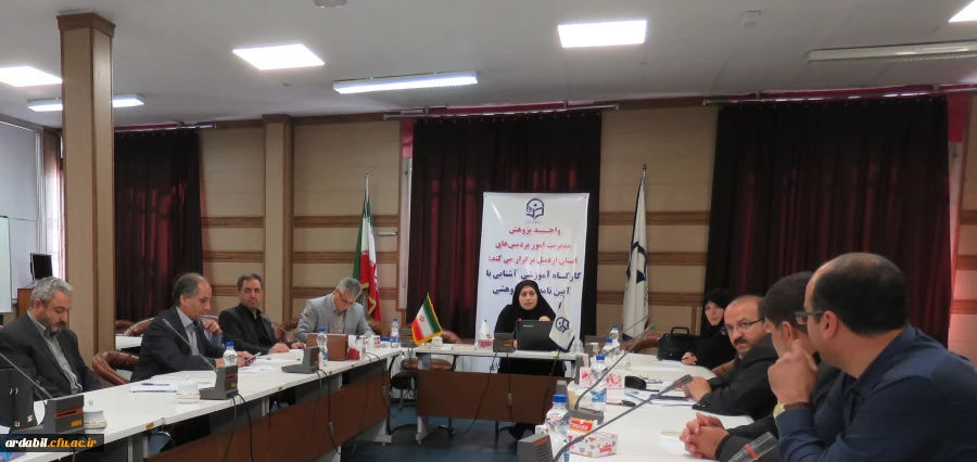 در دانشگاه فرهنگیان استان اردبیل برگزار شد: 

کارگاه آموزشی «آشنایی با آیین نامه های پژوهشی دانشگاه فرهنگیان» برای اعضای هیأت علمی  2