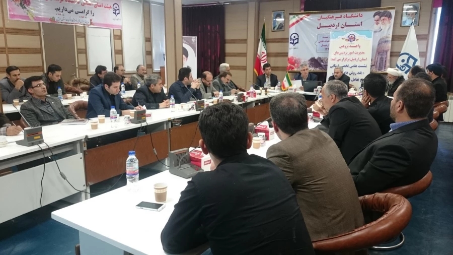 برگزاری نشست علمی-تخصصی استانی 

«نقد روش های تدریس و تعامل با دانشجومعلمان» 2