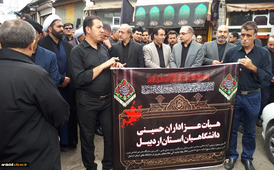 در هشتمین روز از ماه محرم صورت گرفت:

شرکت اعضای هیأت علمی و غیر هیأت علمی و دانشجومعلمان دانشگاه فرهنگیان استان اردبیل همراه با سایر دانشگاهیان اردبیل در مراسم عزاداری سرور و سالار شهیدان 2