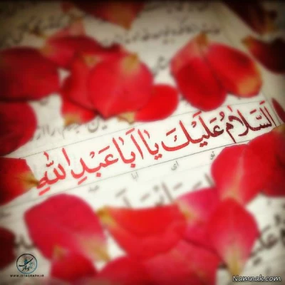 زیارت عاشورا با حضور اساتید، کارکنان و  دانشجویان دانشگاه فرهنگیان اردبیل:

اَلسَّلامُ عَلَی الْحُسَیْنِ وَ عَلی عَلِیِّ بْنِ الْحُسَیْنِ وَ عَلی اَوْلادِ الْحُسَیْنِ وَ عَلی اَصْحابِ الْحُسَیْنِ 
 2