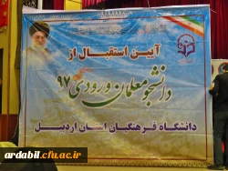 دکتر عبدی در آیین استقبال از نو دانشجومعلمان دانشگاه فرهنگیان اردبیل:

حرفۀ معلمی از نظر قرآن و از نظر تمام متفکران تعلیم تربیت شغل ارزشمند و مقدسی است. 2