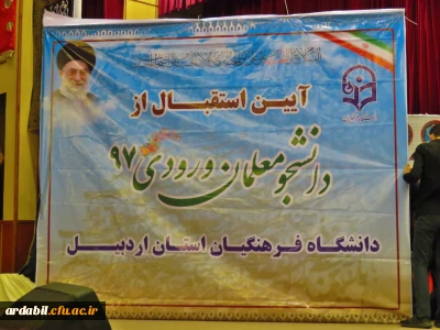 دکتر عبدی در آیین استقبال از نو دانشجومعلمان دانشگاه فرهنگیان اردبیل:

حرفۀ معلمی از نظر قرآن و از نظر تمام متفکران تعلیم و تربیت شغل ارزشمند و مقدسی است.