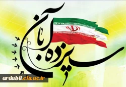 سیزده آبان روز تسخیر لانه جاسوسی آمریکا به دست دانشجویان پیرو خط امام و روز مبارزه با استکبار جهانی گرامی باد. 2