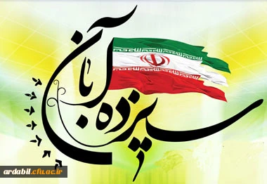 سیزده آبان روز تسخیر لانه جاسوسی آمریکا به دست دانشجویان پیرو خط امام و روز مبارزه با استکبار جهانی گرامی باد.
