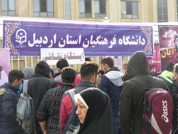 برپایی ایستگاه نقاشی دانشگاه فرهنگیان اردبیل در راهپیمایی 13 آبان 4