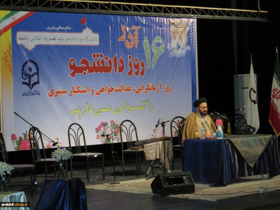 حجه الاسلام والمسلمین دادگر، مسئول نهاد نمایندگی رهبر انقلاب در دانشگاه فرهنگیان در گرامی داشت روز دانشجو:
«روز دانشجو مولفه های بسیار مهمی دارد که سه کلید واژه آن آرمان گرایی، عدالت خواهی و استکبارستیزی است.» 2