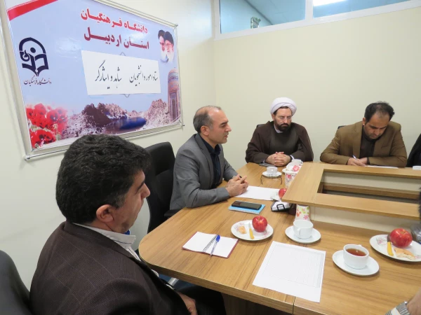 تشکیل دومین جلسه امور شاهد و ایثارگر استان 3