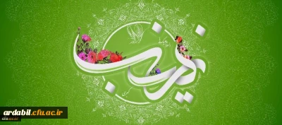 ولادت با سعادت حضرت زینب کبری (س) مبارک باد