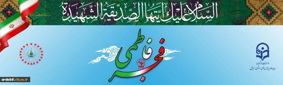 چهلمین سال پیروزی شکوهمند انقلاب اسلامی را گرامی می داریم 2