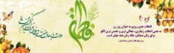 میلاد با سعادت حضرت فاطمه زهرا (س) و روز زن مبارک باد 2
