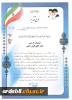 در چهارمین جشنواره علمی و پژوهشی، فرهنگی و هنری و افسران جنگ نرم استان اردبیل:

کسب چهار مقام توسط دانشجومعلمان پردیس علامه طباطبایی اردبیل 

 2