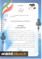 در چهارمین جشنواره علمی و پژوهشی، فرهنگی و هنری و افسران جنگ نرم استان اردبیل:

کسب چهار مقام توسط دانشجومعلمان پردیس علامه طباطبایی اردبیل 

 3