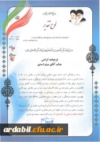 در چهارمین جشنواره علمی و پژوهشی، فرهنگی و هنری و افسران جنگ نرم استان اردبیل:

کسب چهار مقام توسط دانشجومعلمان پردیس علامه طباطبایی اردبیل 

 4