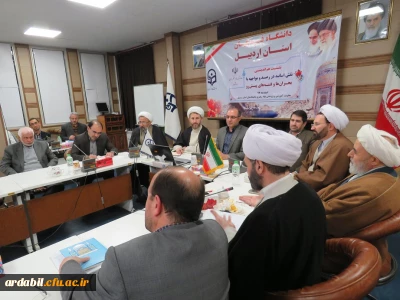 به میزبانی دانشگاه فرهنگیان اردبیل برگزار شد:

نشست هم اندیشی نقش اساتید در رصد و مواجه با بحران ها و فتنه های پیش رو